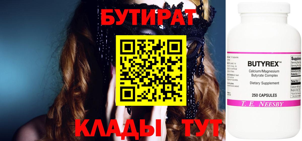 БУТИРАТ  Вход с VPN  Красногорск  Бутират буратино 