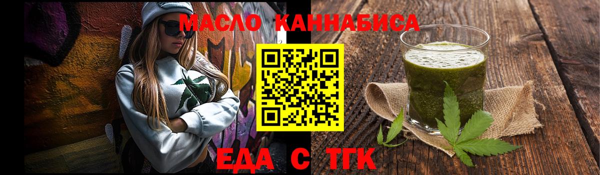 Еда ТГК конопля  Вход с VPN  Красногорск 