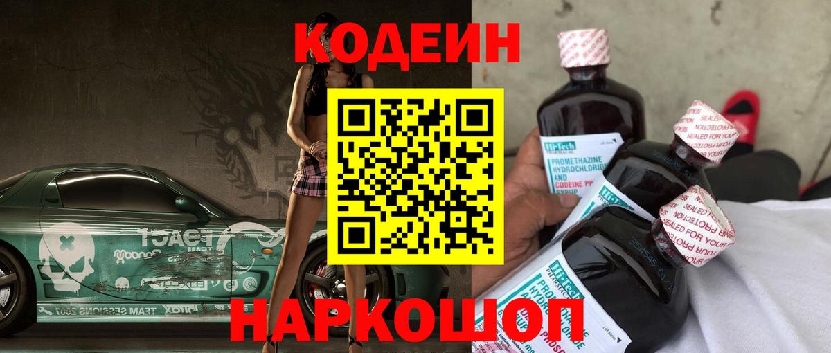 Красногорск  Codein напиток Lean (лин)  Вход с VPN 