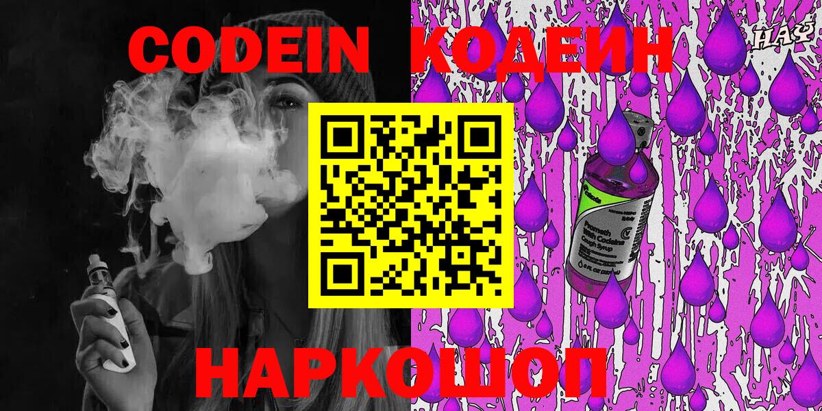 Кодеиновый сироп Lean напиток Lean (лин) Красногорск