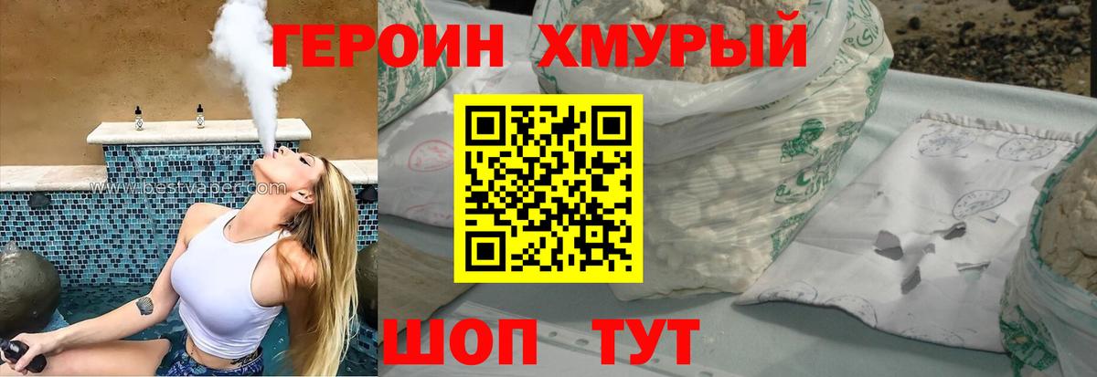 Героин Heroin Красногорск