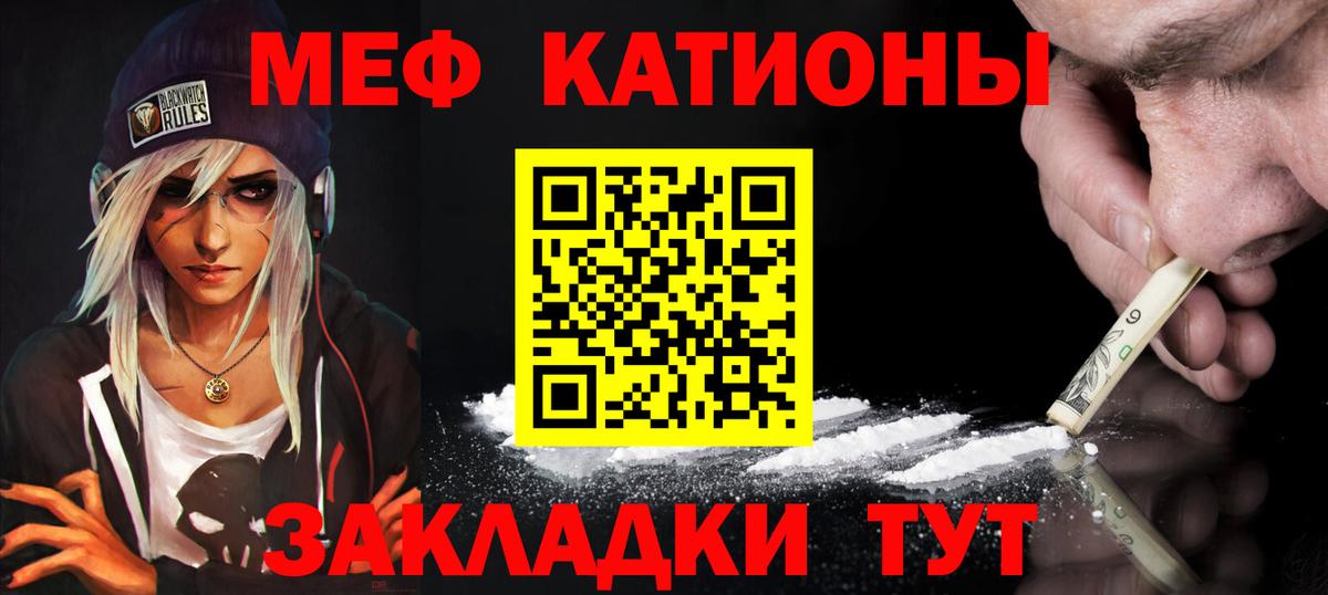 МЯУ-МЯУ мука  Мефедрон mephedrone  Меф  Вход с VPN  Мефедрон  Красногорск 