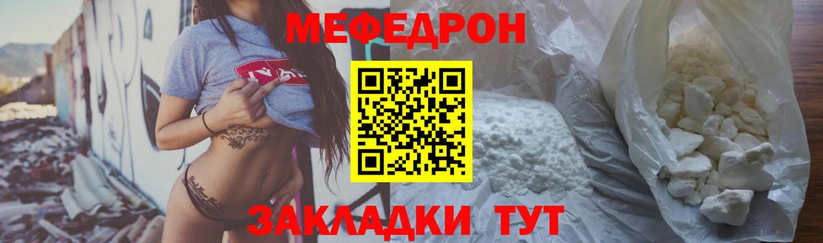 МЕФ кристаллы Красногорск