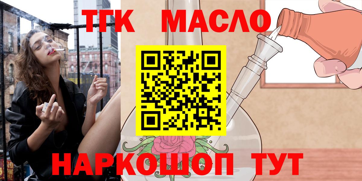 ТГК Wax  Дистиллят ТГК гашишное масло  Вход с VPN  Красногорск 